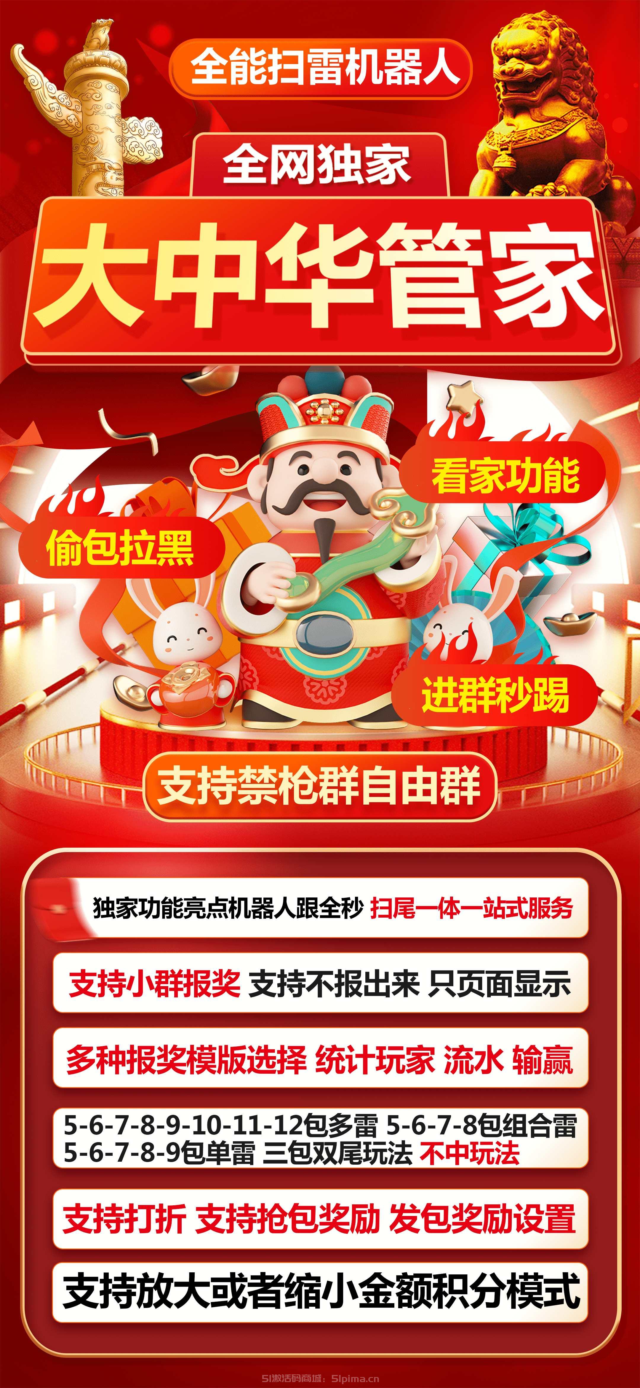 【大中華管家天卡周卡月卡電腦版全能掃雷機器人】