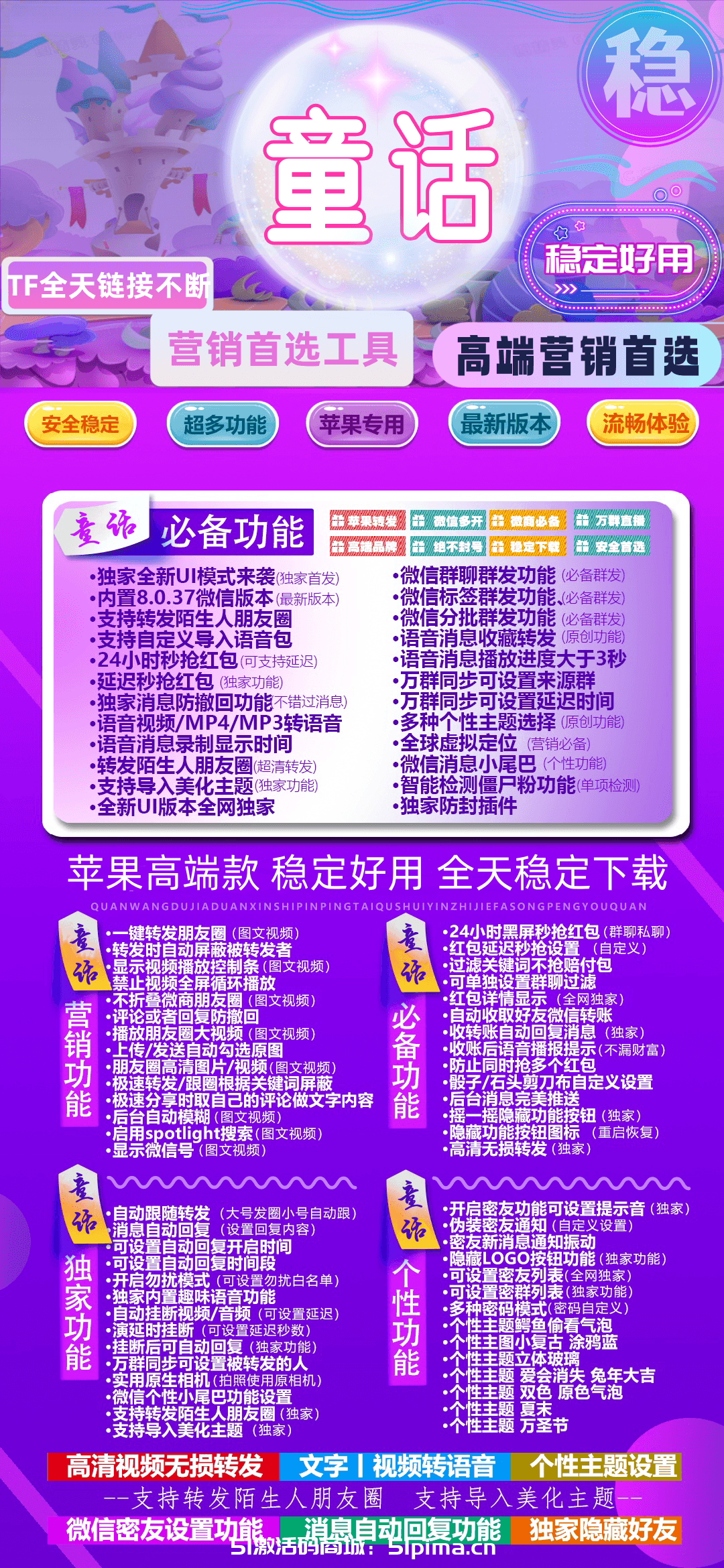 【TF蘋果童話官網激活碼】