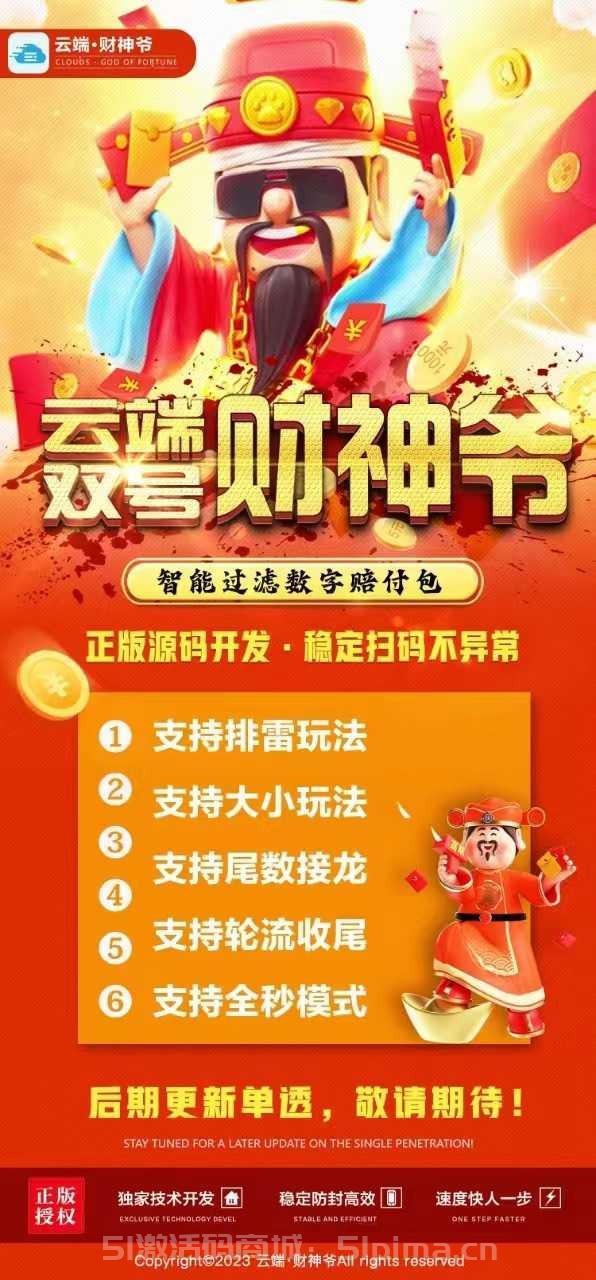 【云端財神爺雙號掃尾1500點激活碼精力值購買最近下載地址】