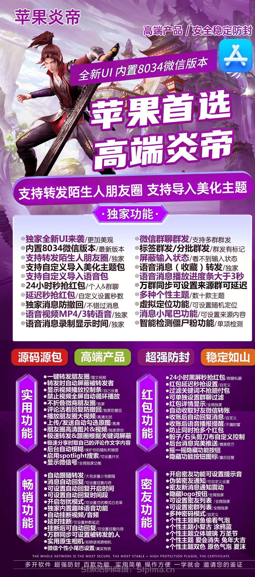 【蘋果TF新款炎帝微信多開激活碼商城購買最新下載地址】