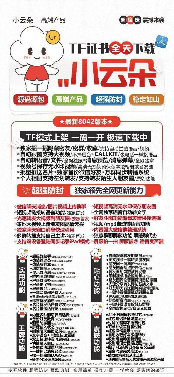 【蘋果小云朵官網激活碼TF模式微信分身】