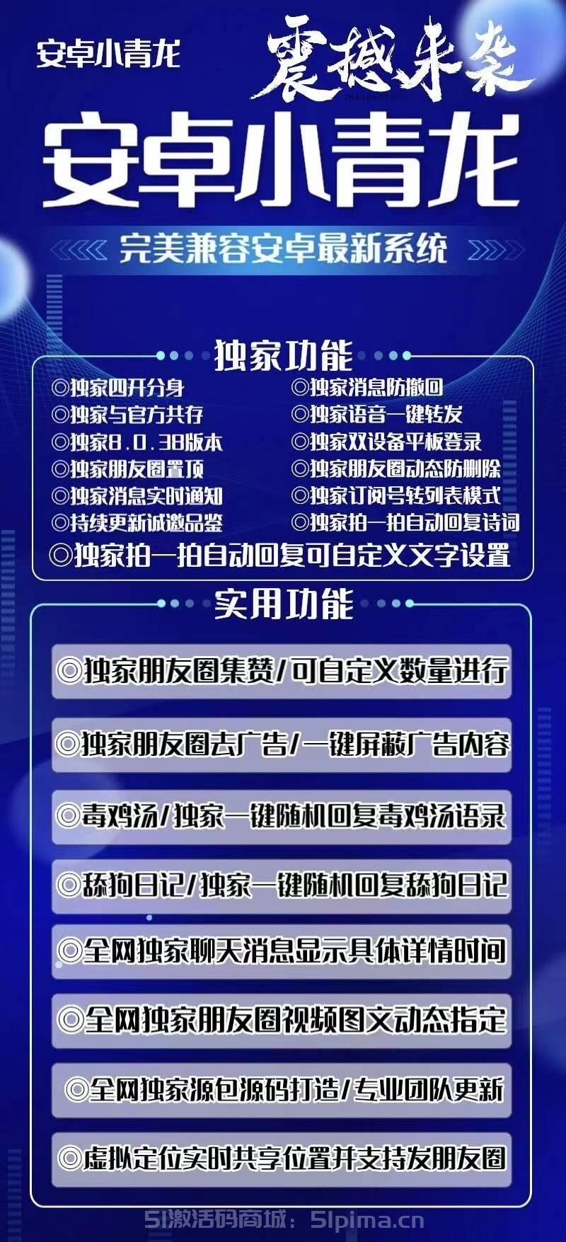 【安卓小青龍兼容安卓最新系統一碼多開】