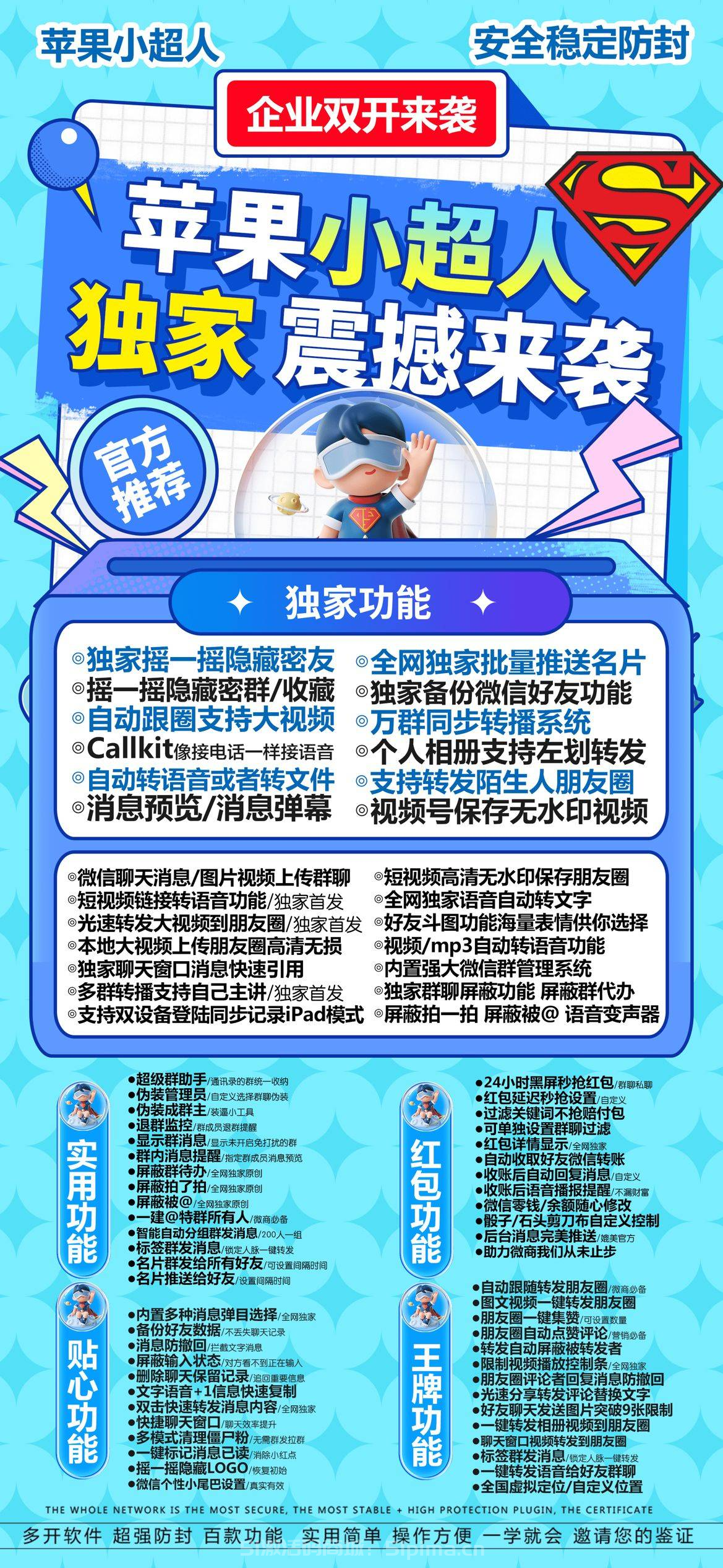 【蘋果小超人企業雙開微信官網商城】