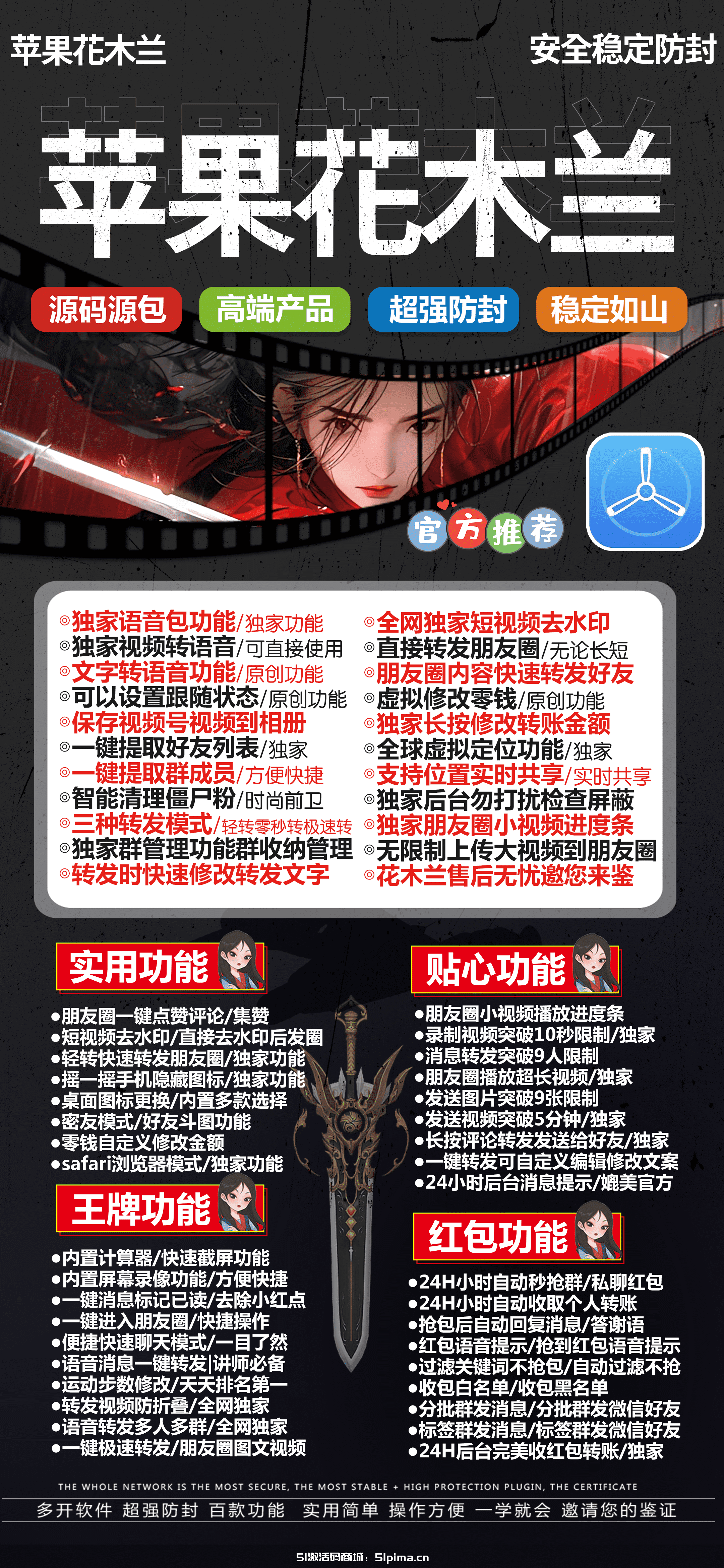 【花木蘭蘋果版分身官網下載地址激活碼購買自助發卡商城】