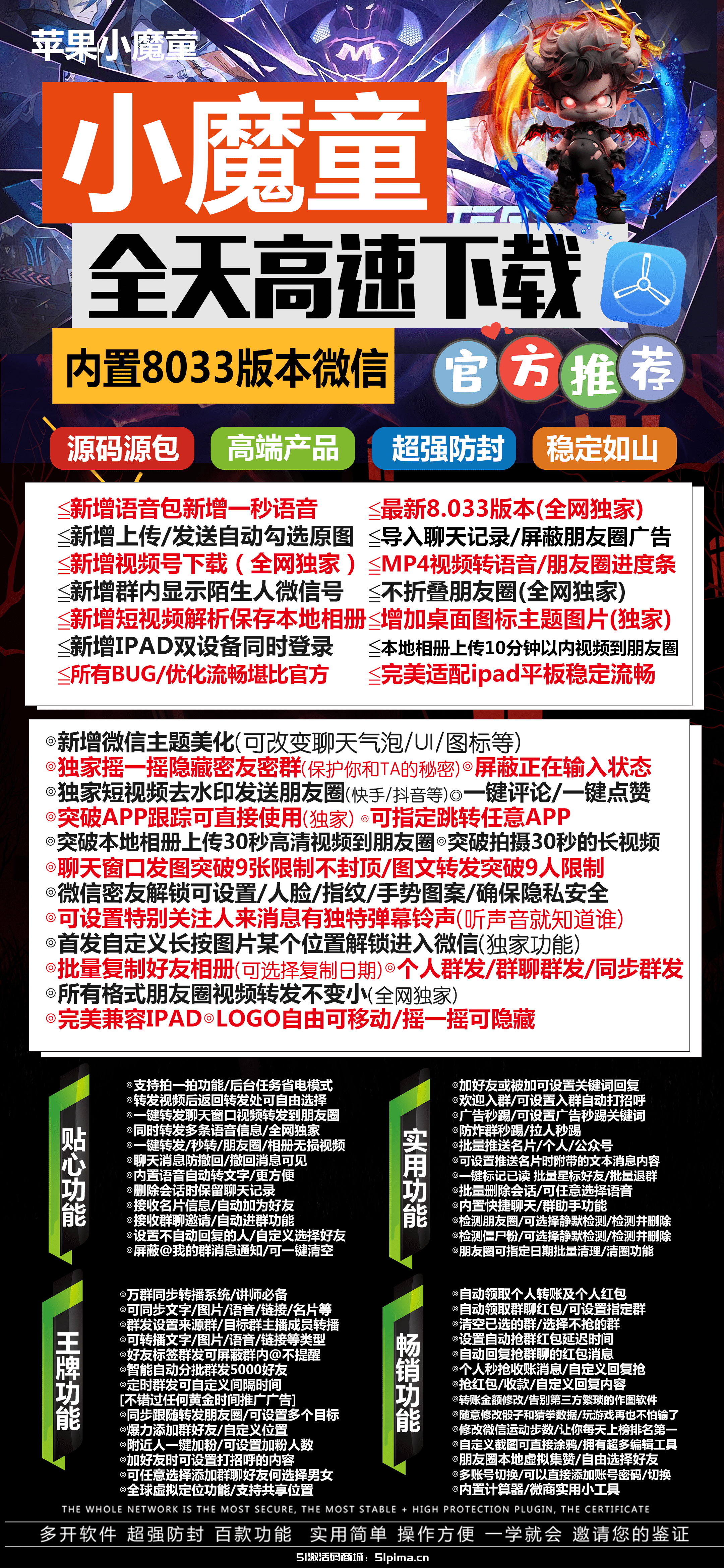 【TF小魔童蘋果手機分身微信助手】
