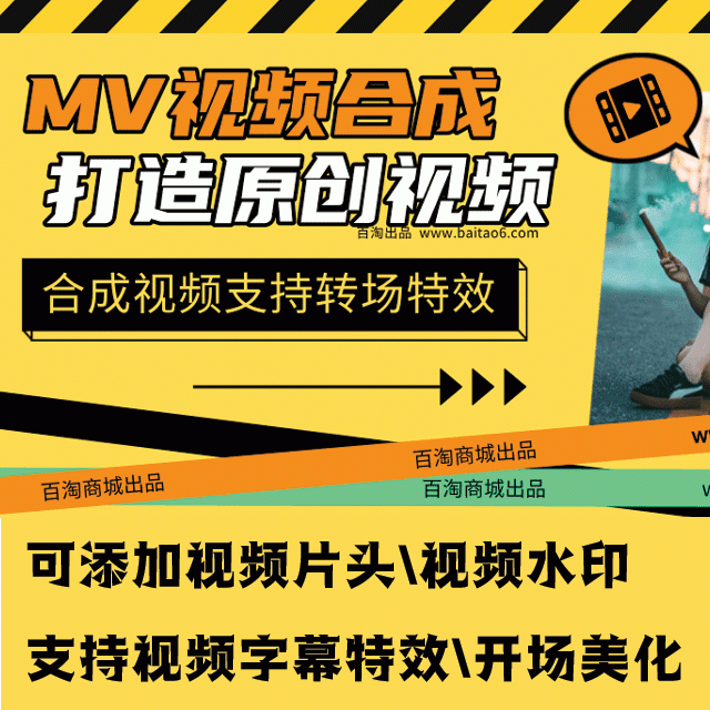 抖音剪輯原創(chuàng)MV視頻合成神器支持轉(zhuǎn)場(chǎng)特效
