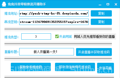 兔兔DYKS視頻號0粉推流直播轉播彈幕助手卡號版---未加密原包可以轉賣自己加密