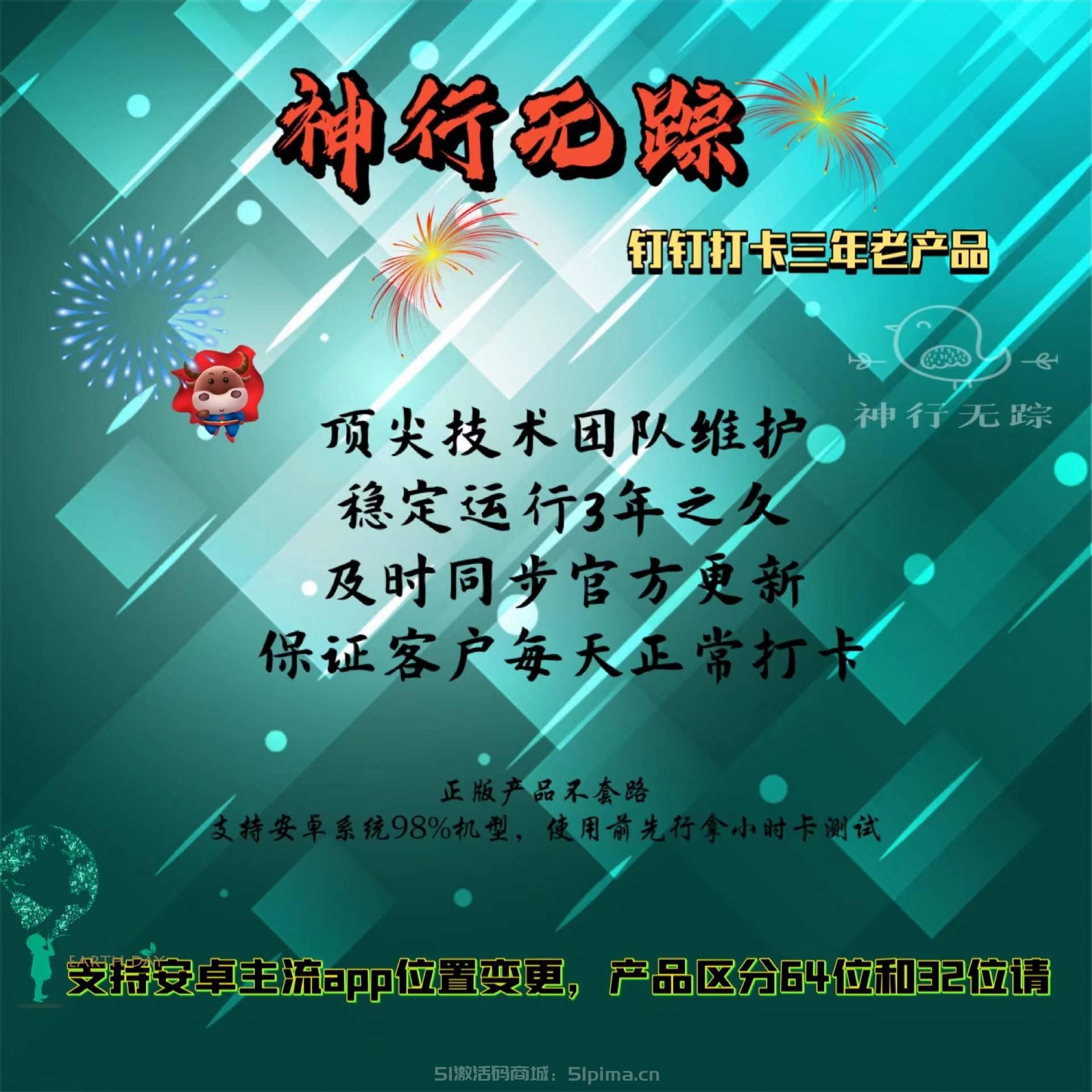 神行月卡（正版軟件)全網(wǎng)打卡都是破解他以前版本定位打卡