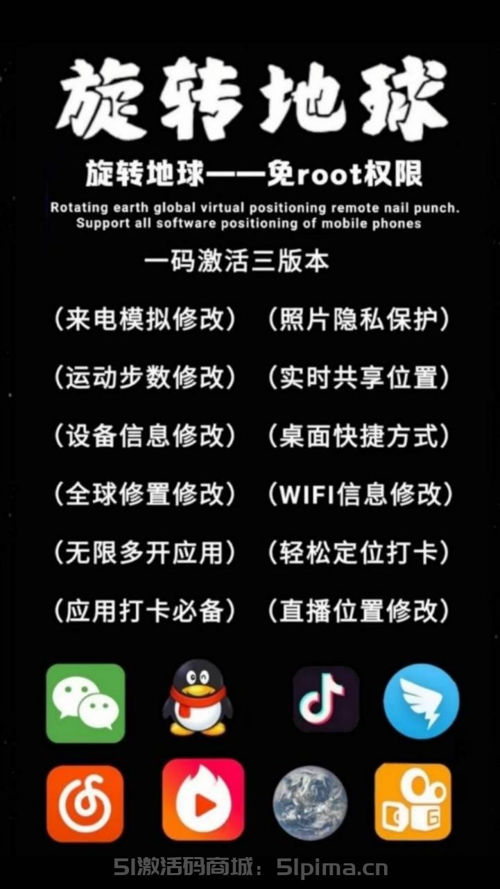 安卓旋轉(zhuǎn)地球APP定位打開無線多開應(yīng)用