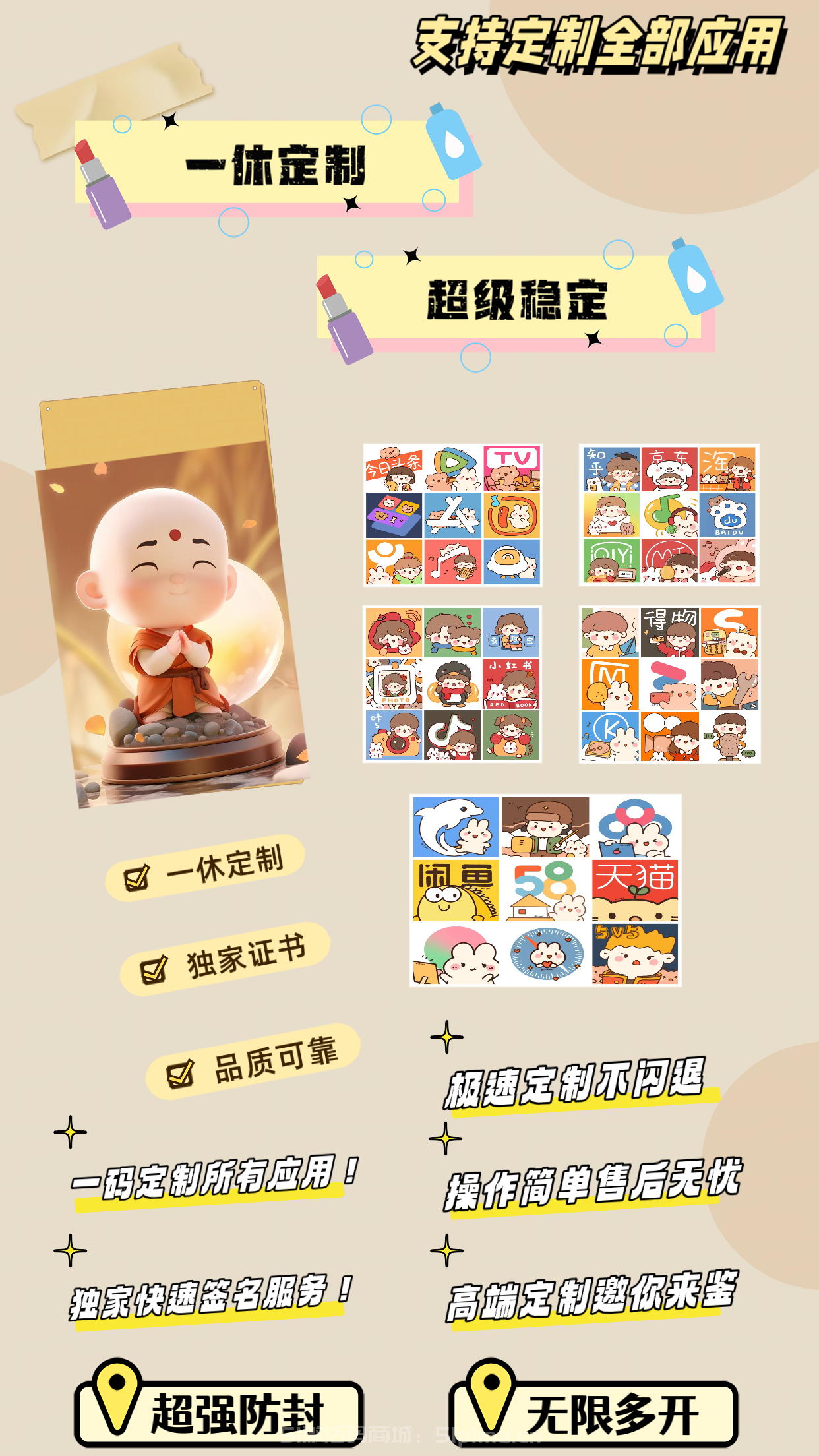 【蘋果手機APP萬能定制一休定制官網下載地址】