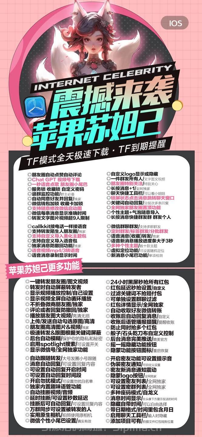 【蘋果蘇妲己TF模式官網下載地址激活碼自助商城】
