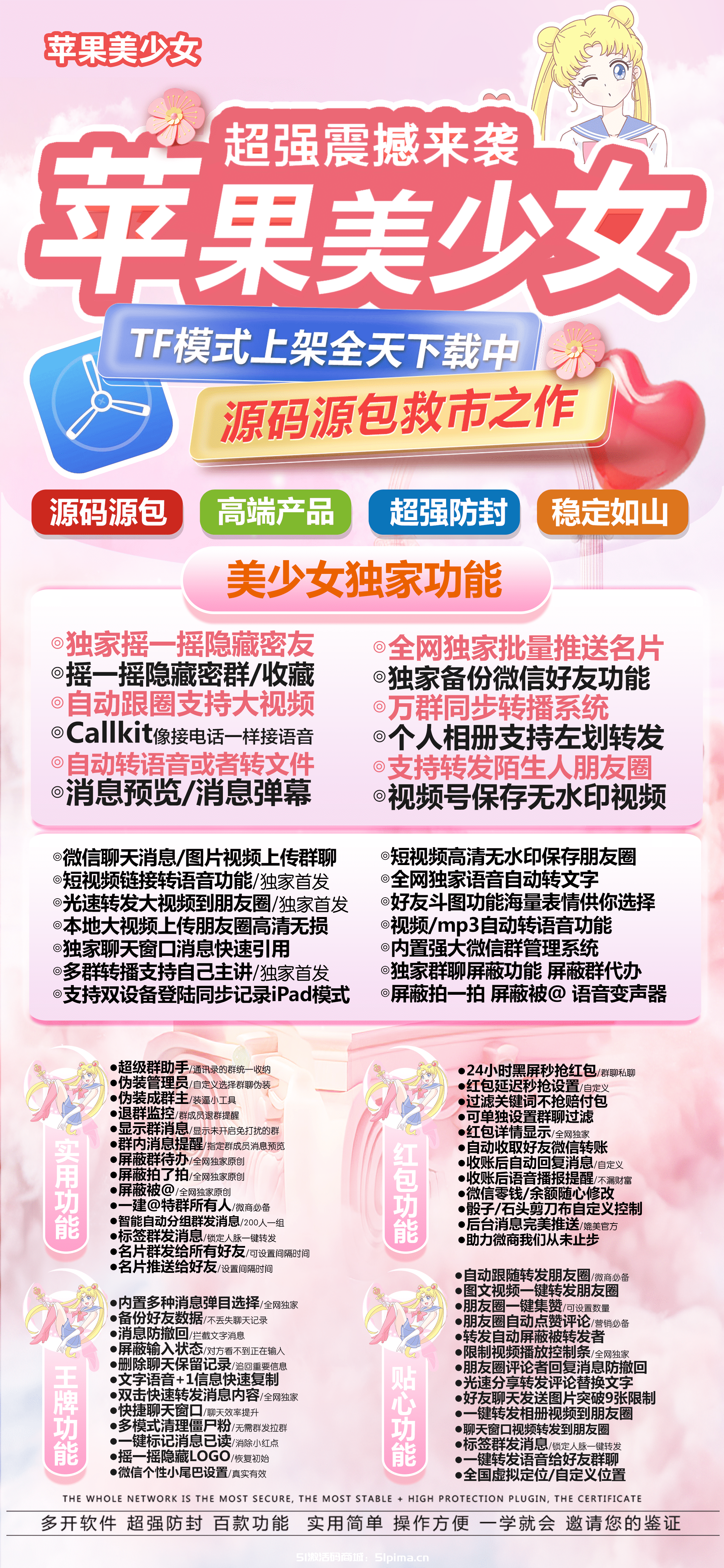 【蘋果美少女微信手機分身自動秒搶紅包群聊】