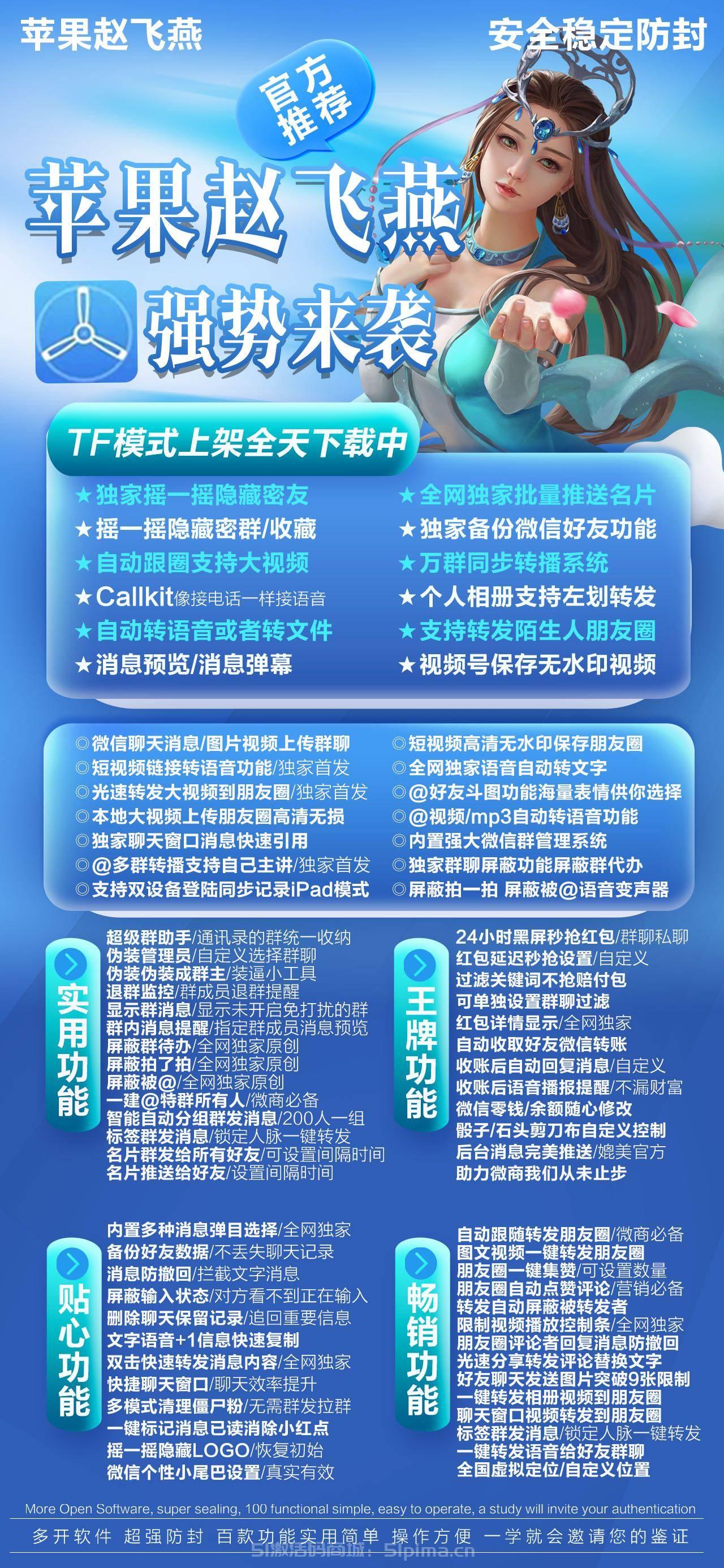 【蘋果趙飛燕TF手機微信分身多開個性小尾巴】