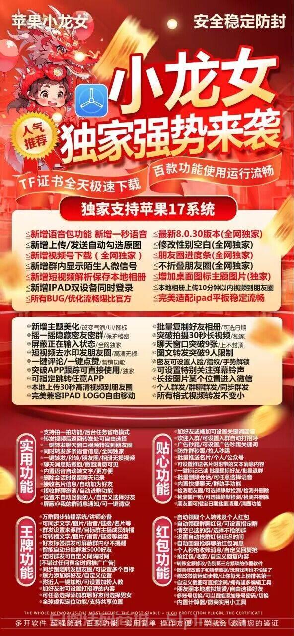 【蘋果小龍女獨(dú)家支持蘋果17系統(tǒng)的手機(jī)微信多開(kāi)軟件】