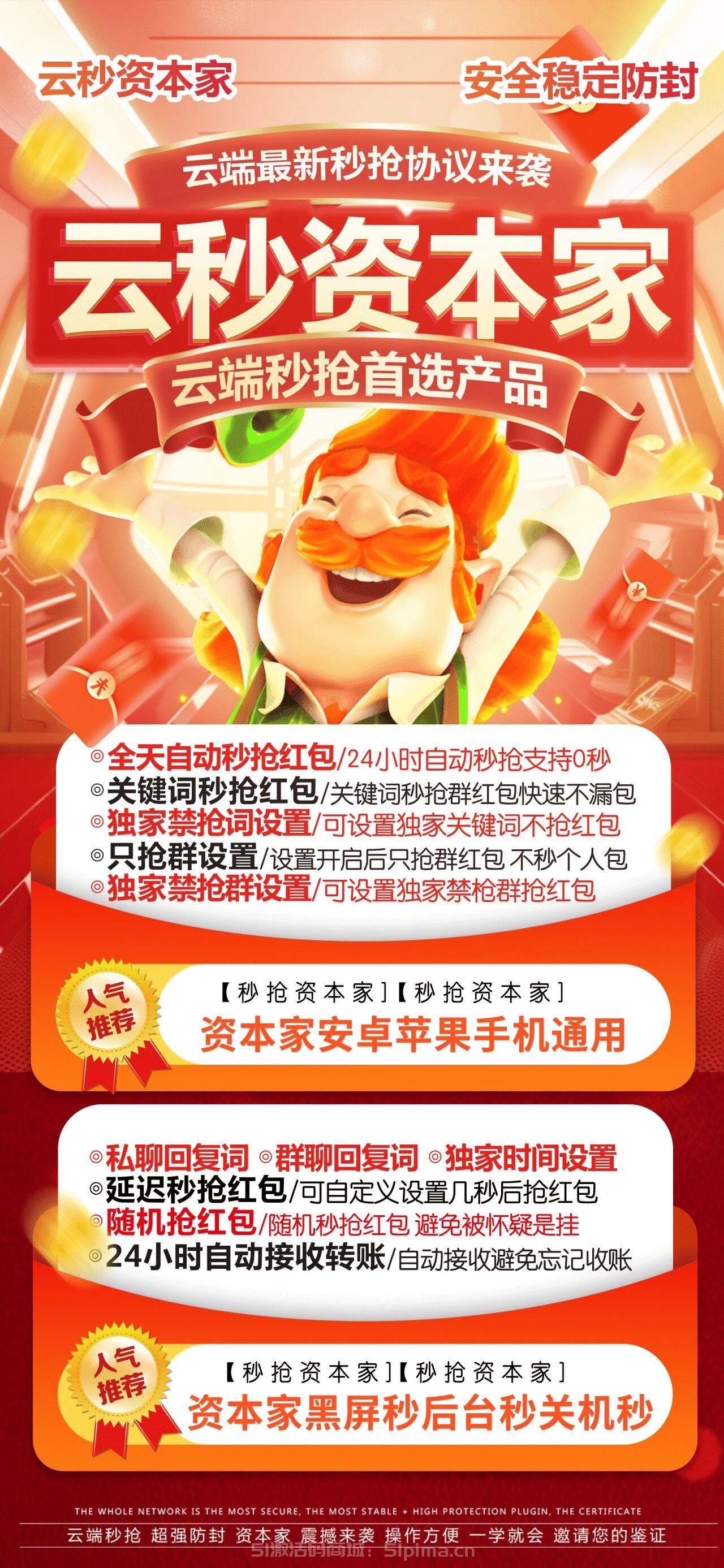 【云秒資本家官網(wǎng)微信自動(dòng)秒搶輔助紅包利器】