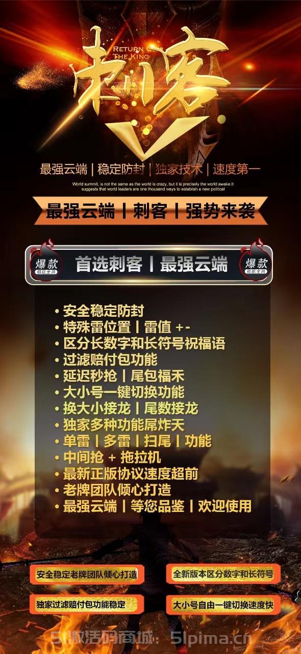 【云端刺客3000點(diǎn)官網(wǎng)雙號(hào)掃尾支持單雷多雷玩法】