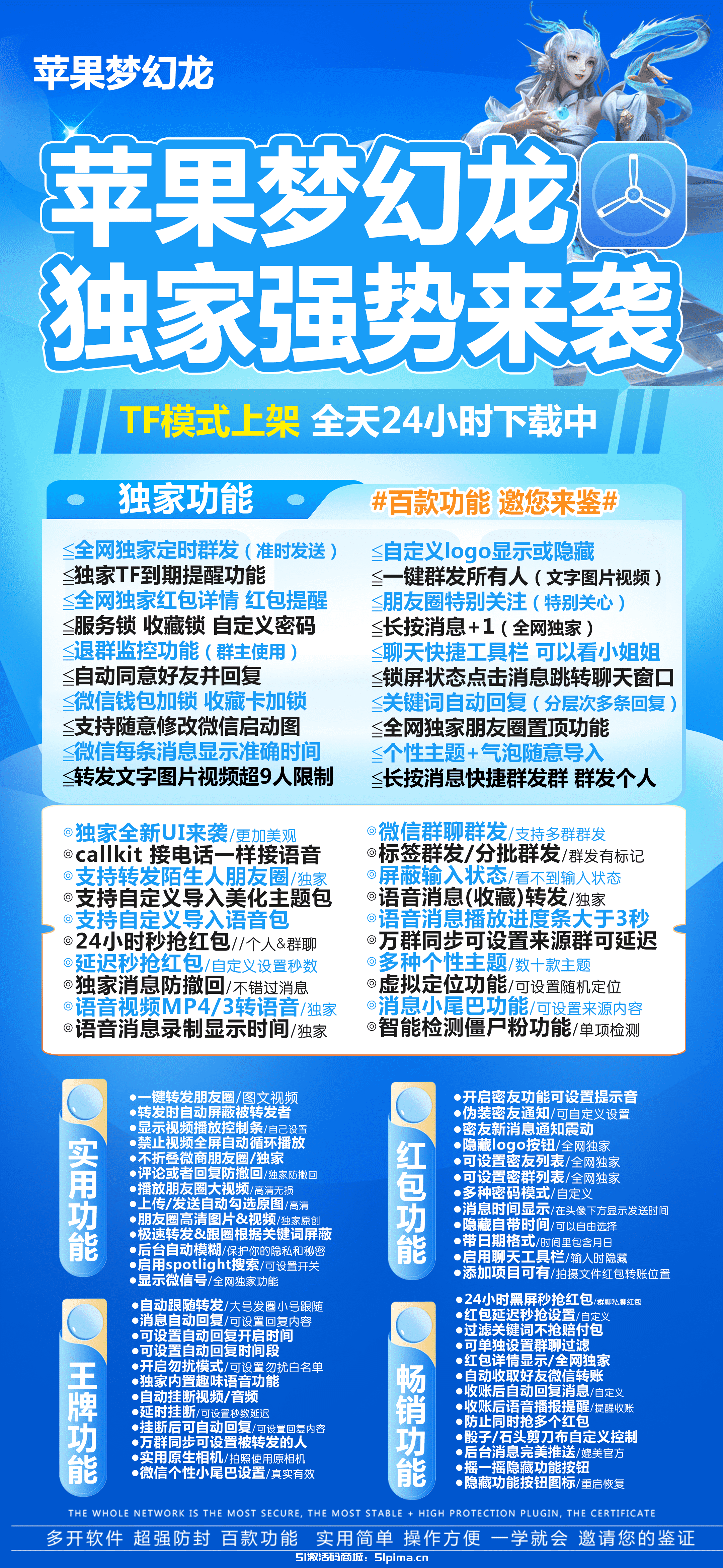 【蘋果夢(mèng)幻龍官網(wǎng)手機(jī)微信分身TF模式多開(kāi)】