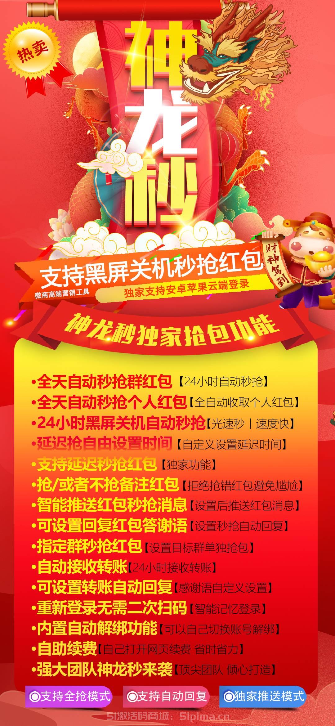 【云端神龍秒蘋果安卓兼容微信自動(dòng)秒搶紅包】