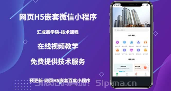 （技術(shù)課）網(wǎng)頁(yè)H5嵌套微信小程序，如何將一套成熟的網(wǎng)站嵌套成微信小程序 2023-4-8