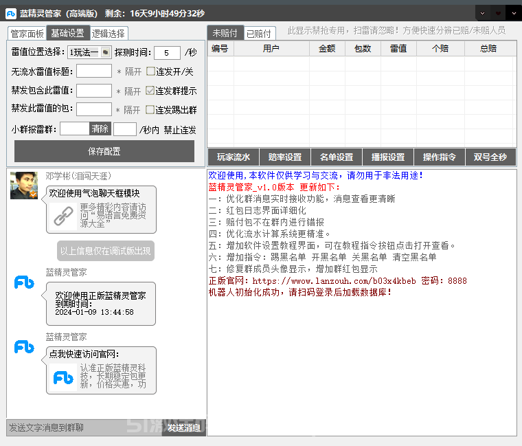 【PC藍(lán)精靈管家高端版微信掃雷電腦版】