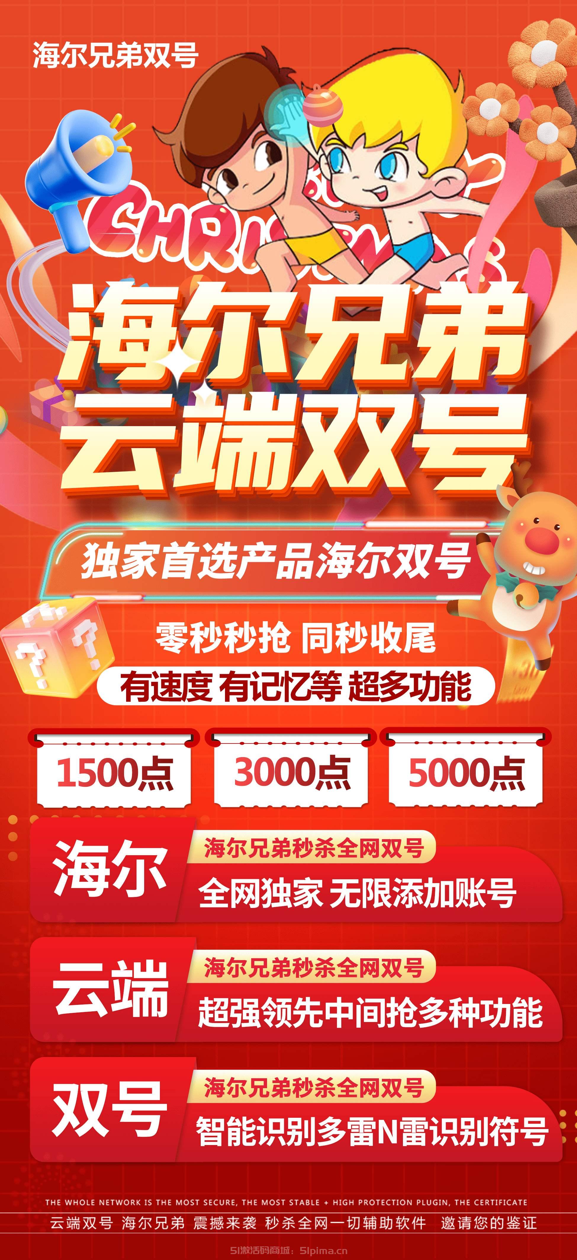 【雙號掃尾海爾兄弟微信群雷輔助支持多種玩法20000點】