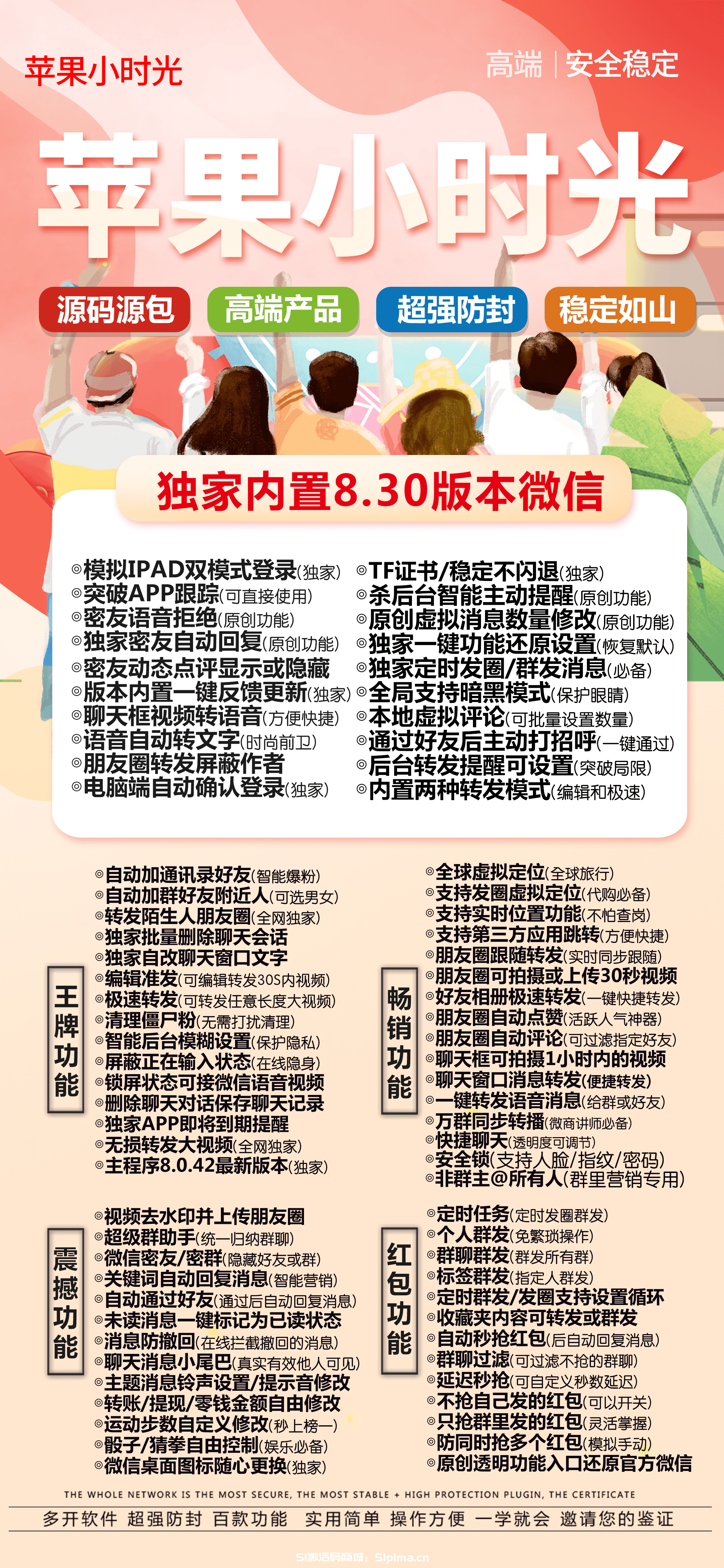【蘋果小時光朋友圈轉發多開手機官網激活碼授權】