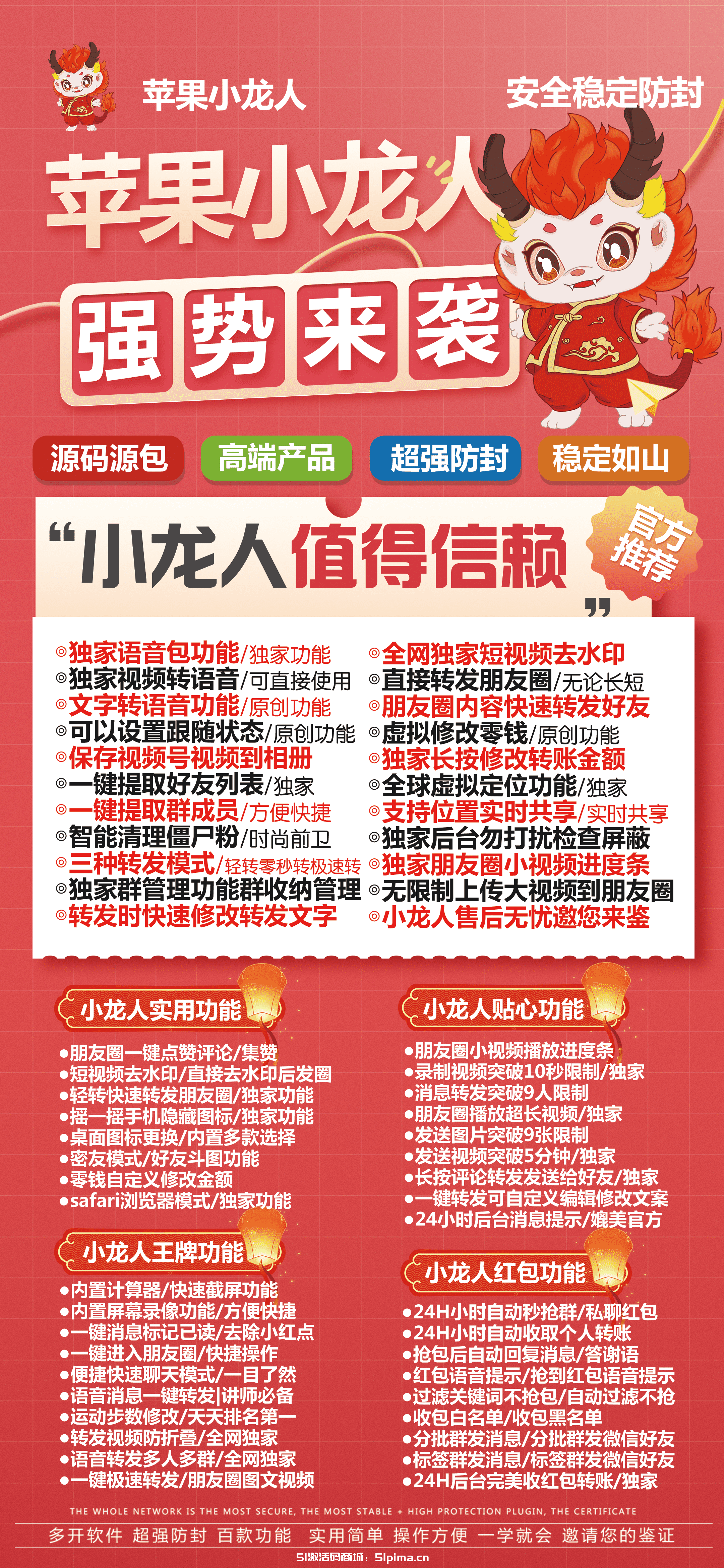【蘋果手機多開TF小龍人官網軟件】