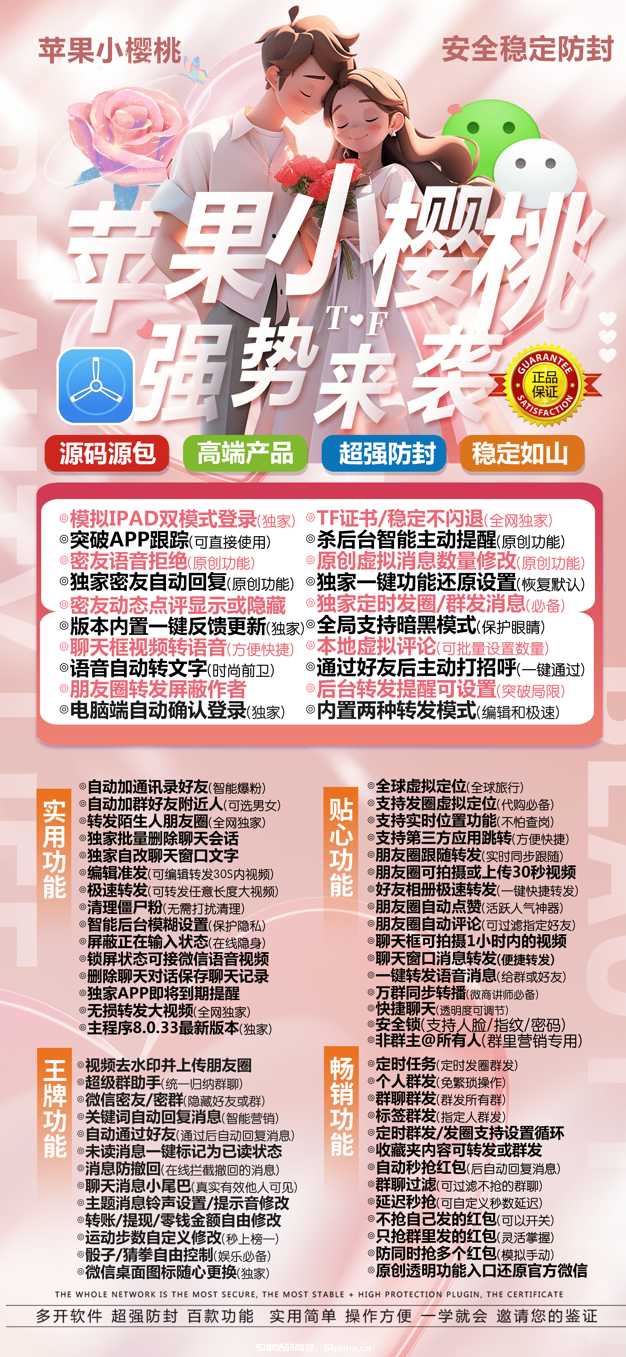 【蘋果小櫻桃手機多開分身自動搶包轉發朋友圈官網TF模式】