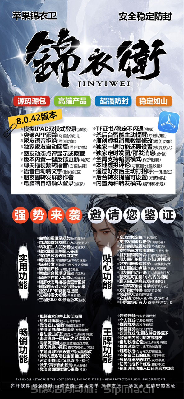 【蘋果錦衣衛】一碼一開TF模式穩定下載功能齊全