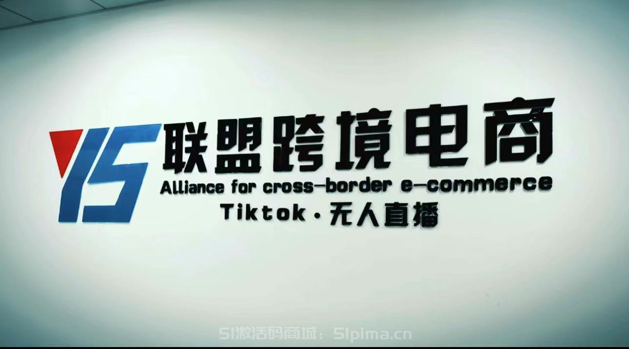 Tiktok無人直播，不出鏡不剪輯不拍攝不發(fā)貨無售后的跨境短視頻躺賺玩法