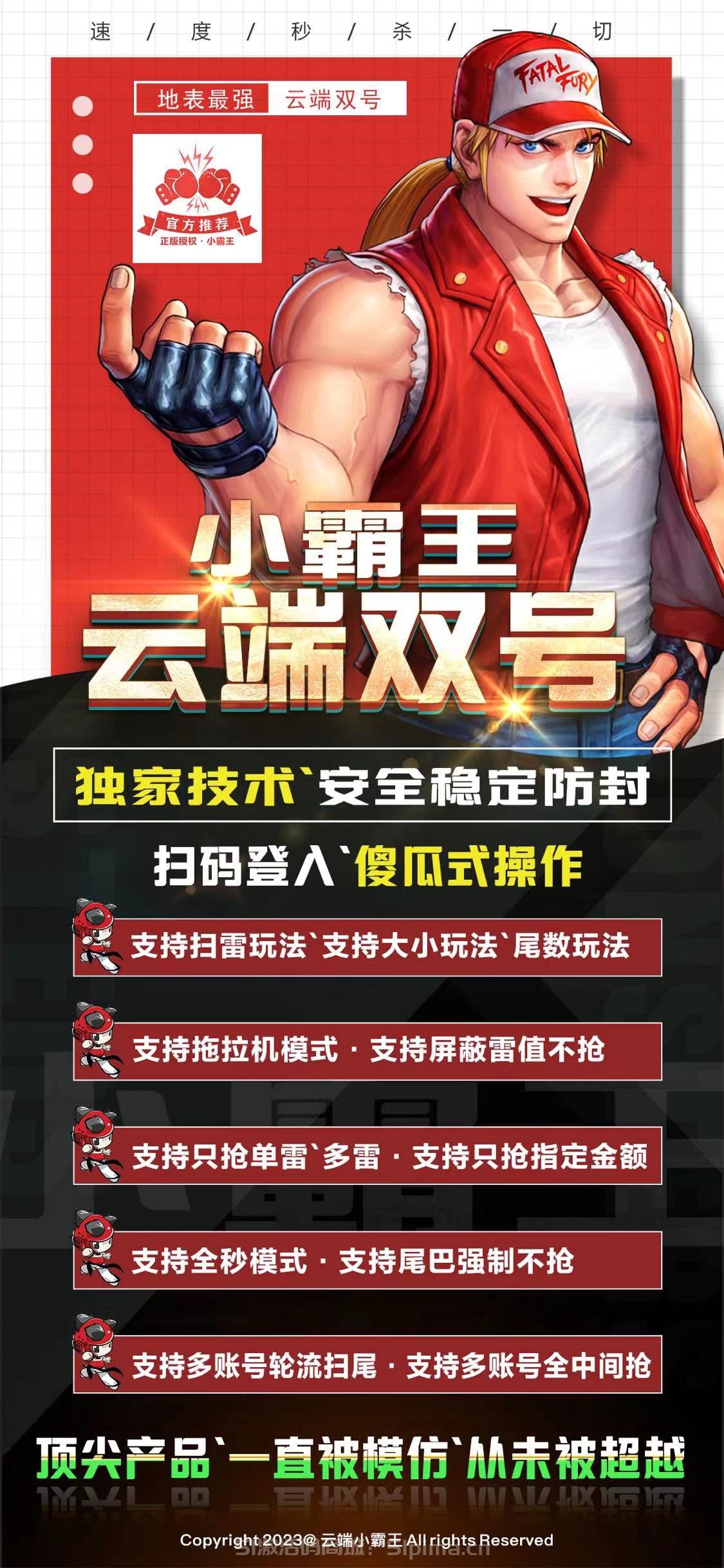 【雙號小霸王掃雷官網激活碼1500點】