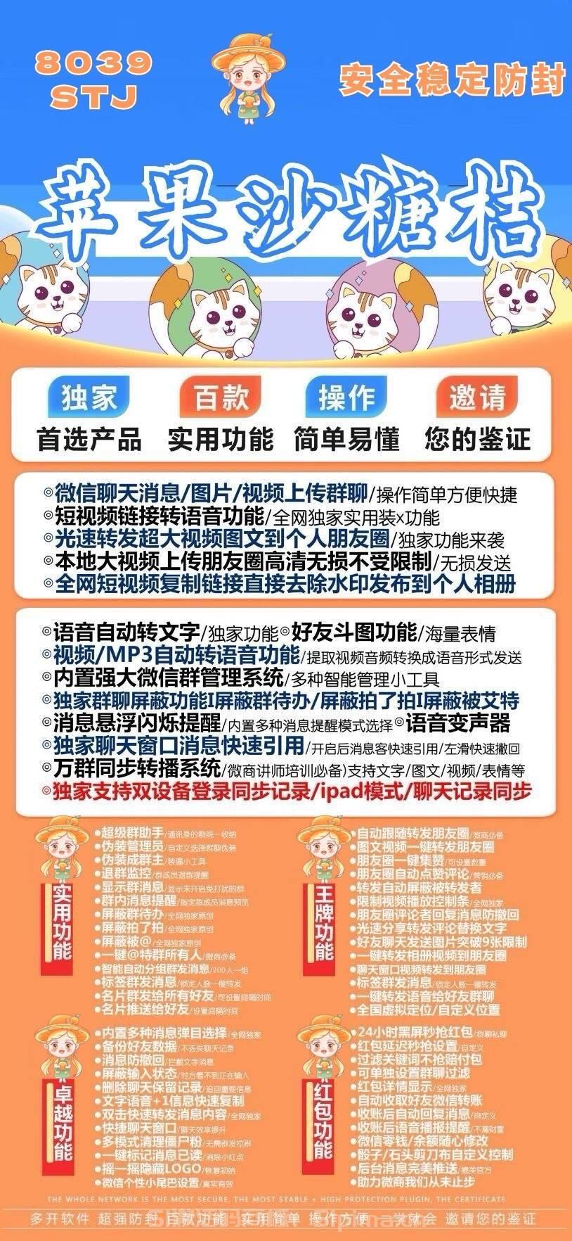 【蘋果砂糖橘手機多開分身微信官網激活碼商城】