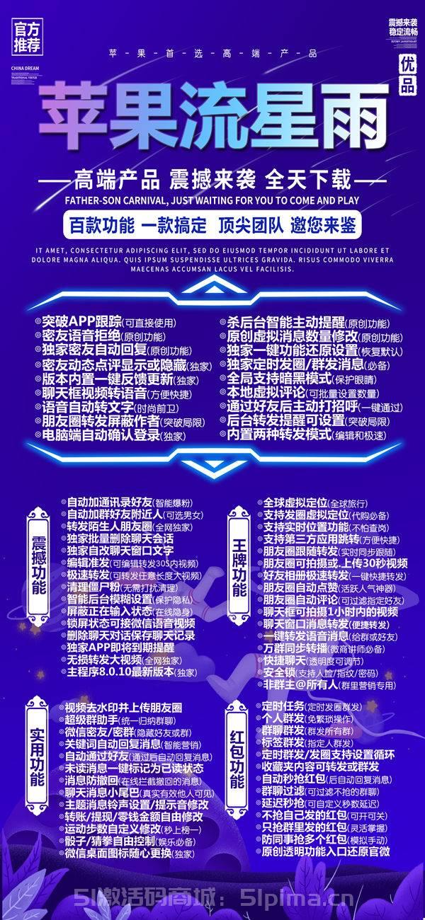 【蘋果高端流星雨TF模式官網激活碼】