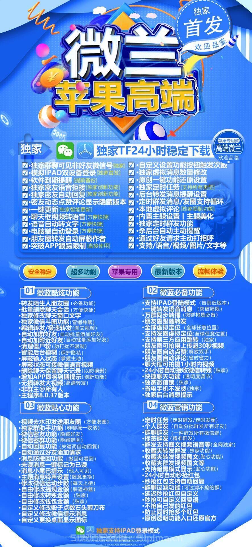 【TF微藍手機微信多開官網自動轉發朋友圈】