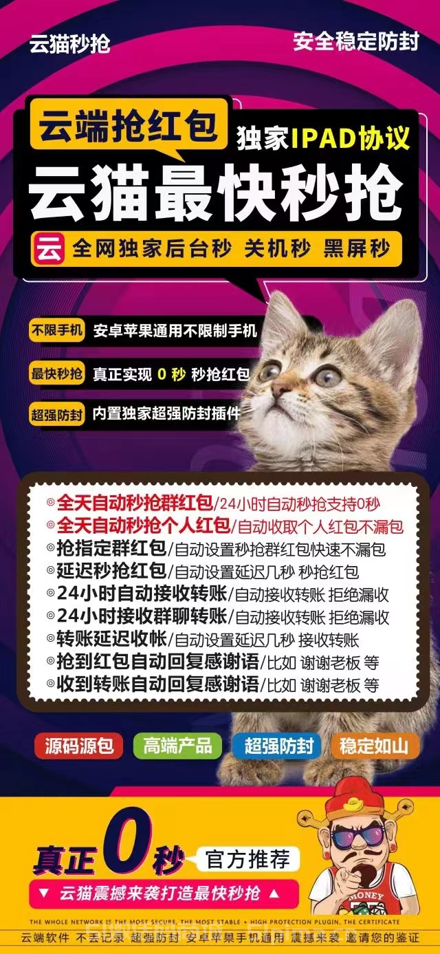 云端秒搶紅包神器云貓官網(wǎng)