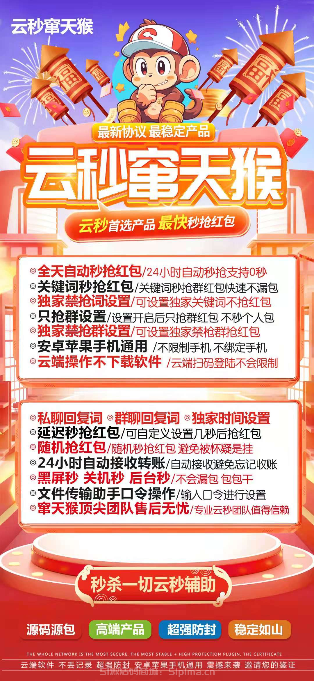 云端秒搶輔助竄天猴官網(wǎng)黑屏自動(dòng)秒搶