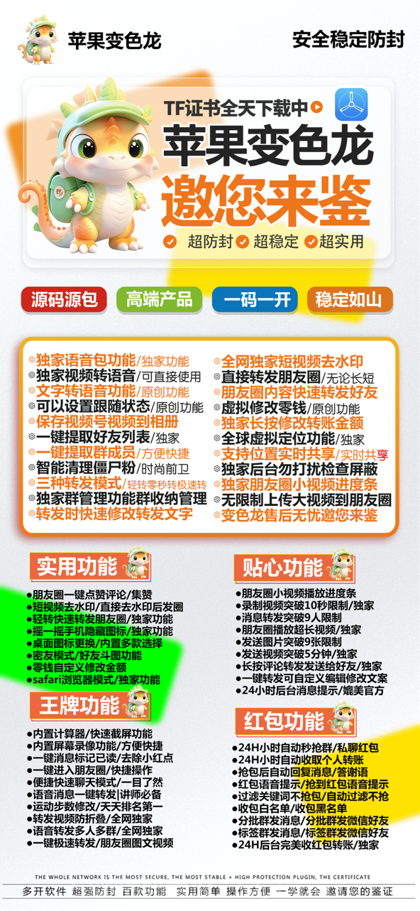 蘋果變色龍手機微信分身新品發布