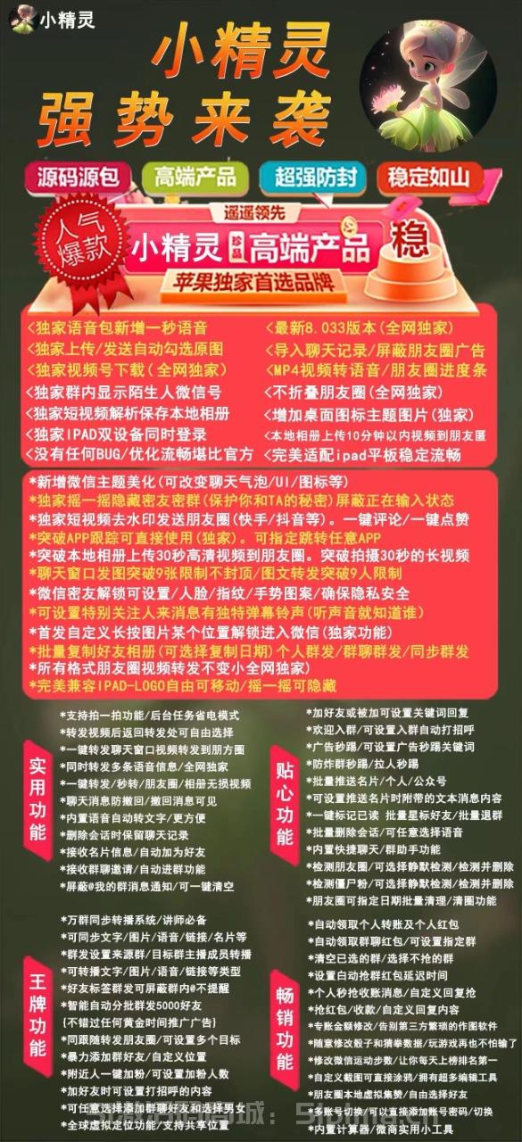 tf小精靈官網手機微信分身一碼一開