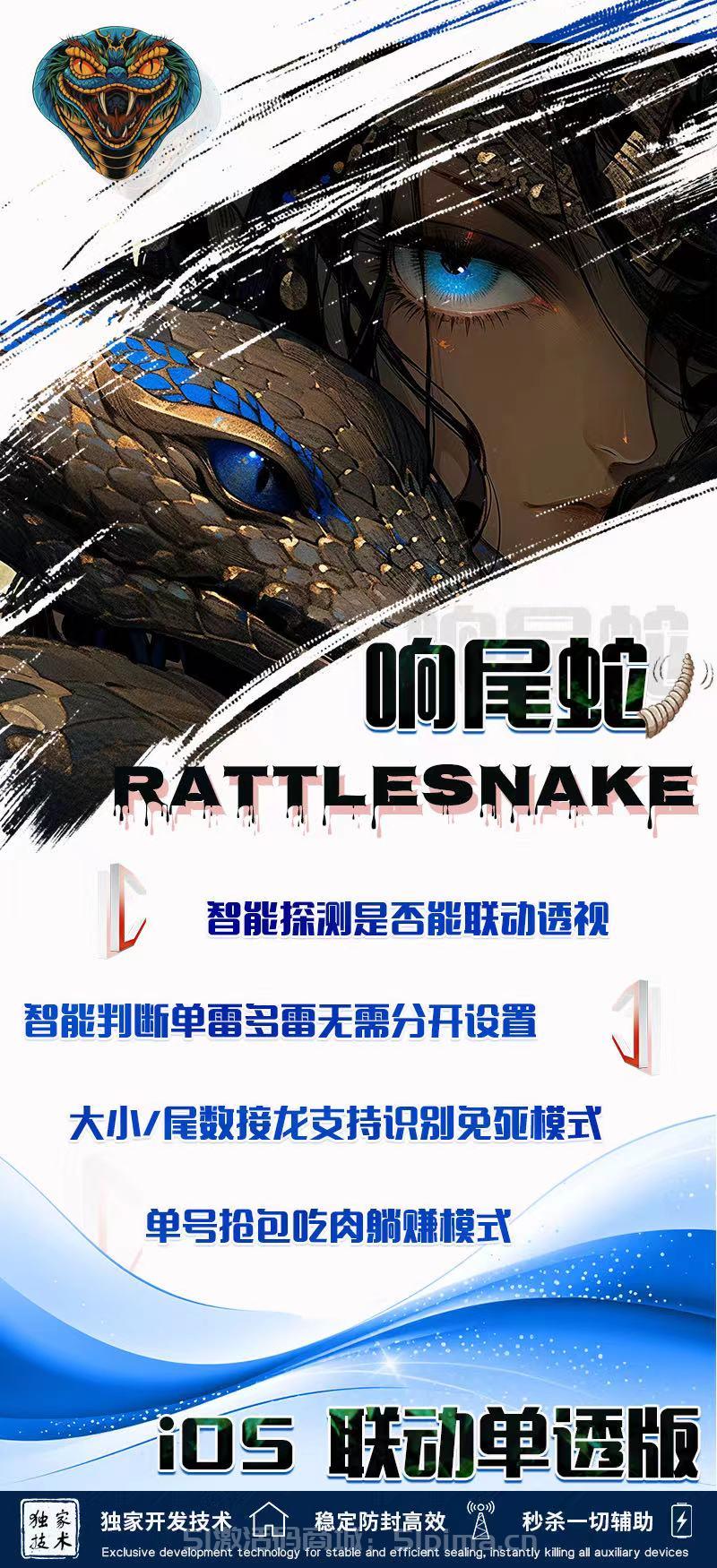 微信響尾蛇單透天卡掃尾