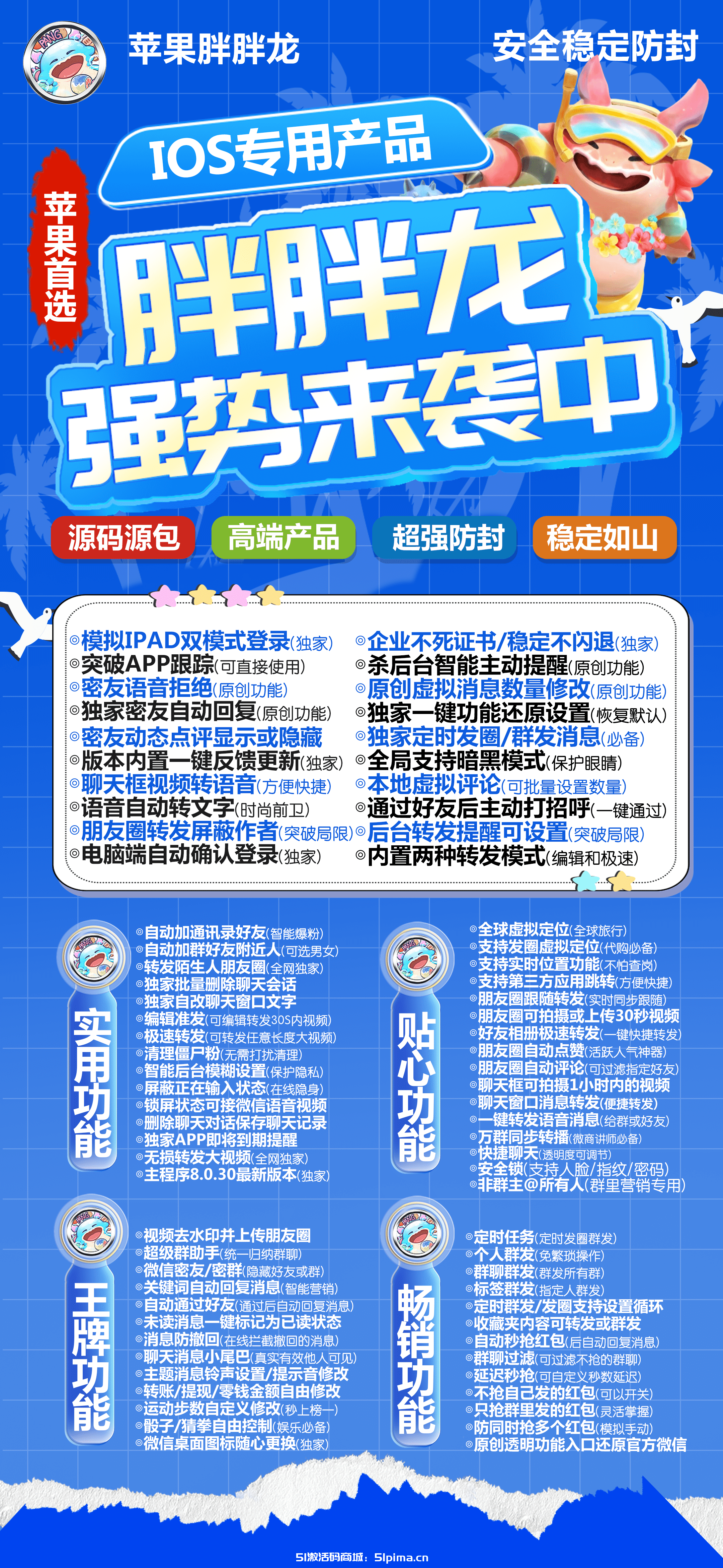 蘋果ios胖胖龍官網激活碼