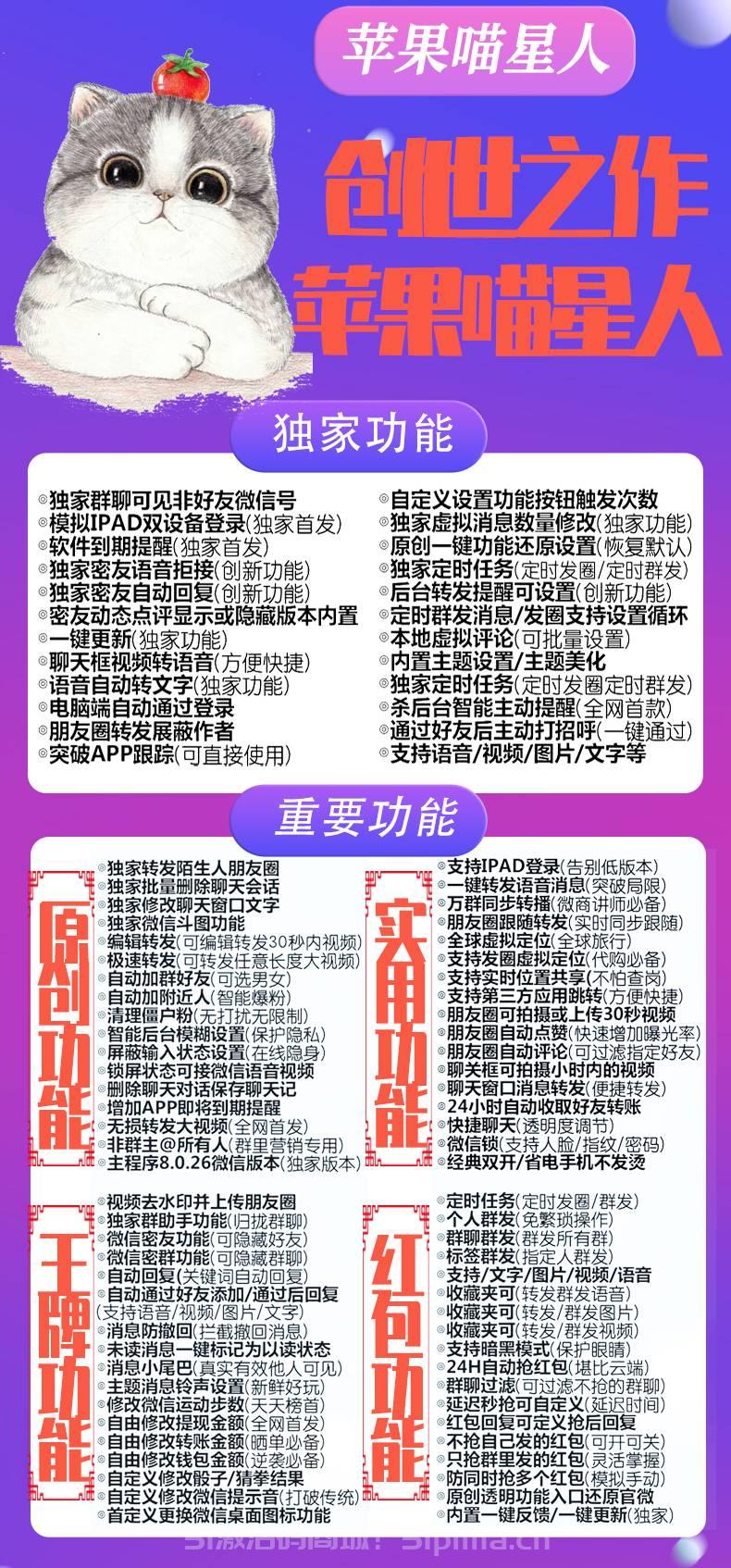 蘋果喵星人官網授權碼購買iOS分身
