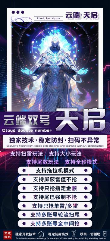 天啟官網掃雷輔助授權碼
