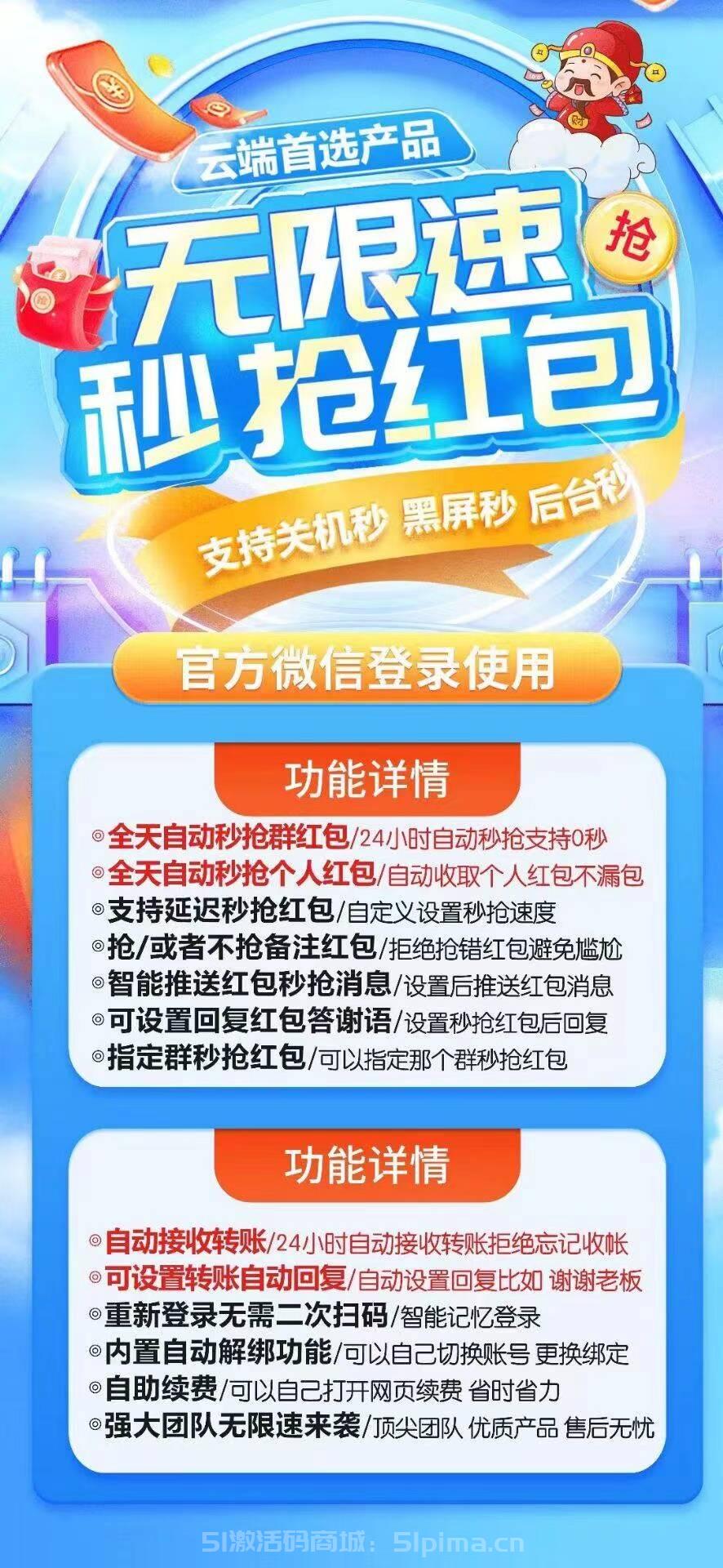 云端無限速自動(dòng)秒搶紅包