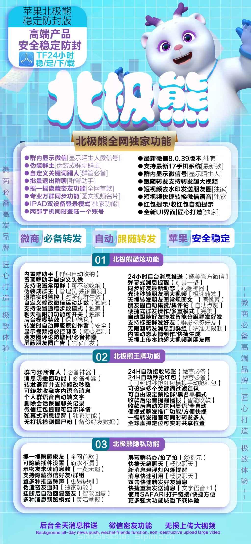 蘋果手機北極熊官網微信分身