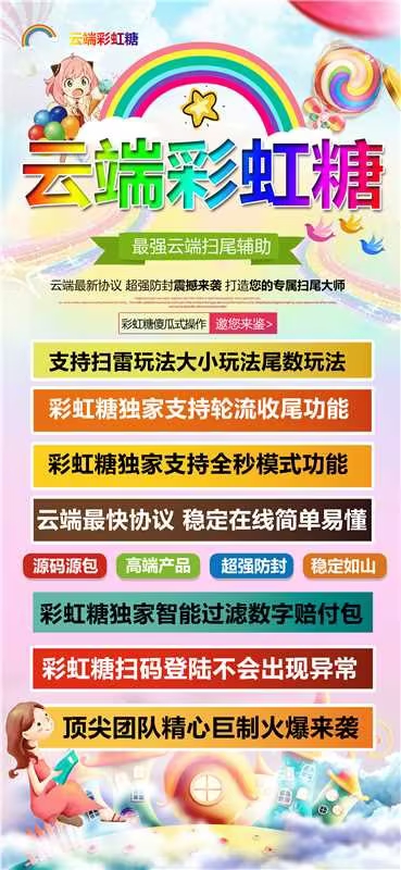微信云端彩虹糖掃雷官網新品1500點