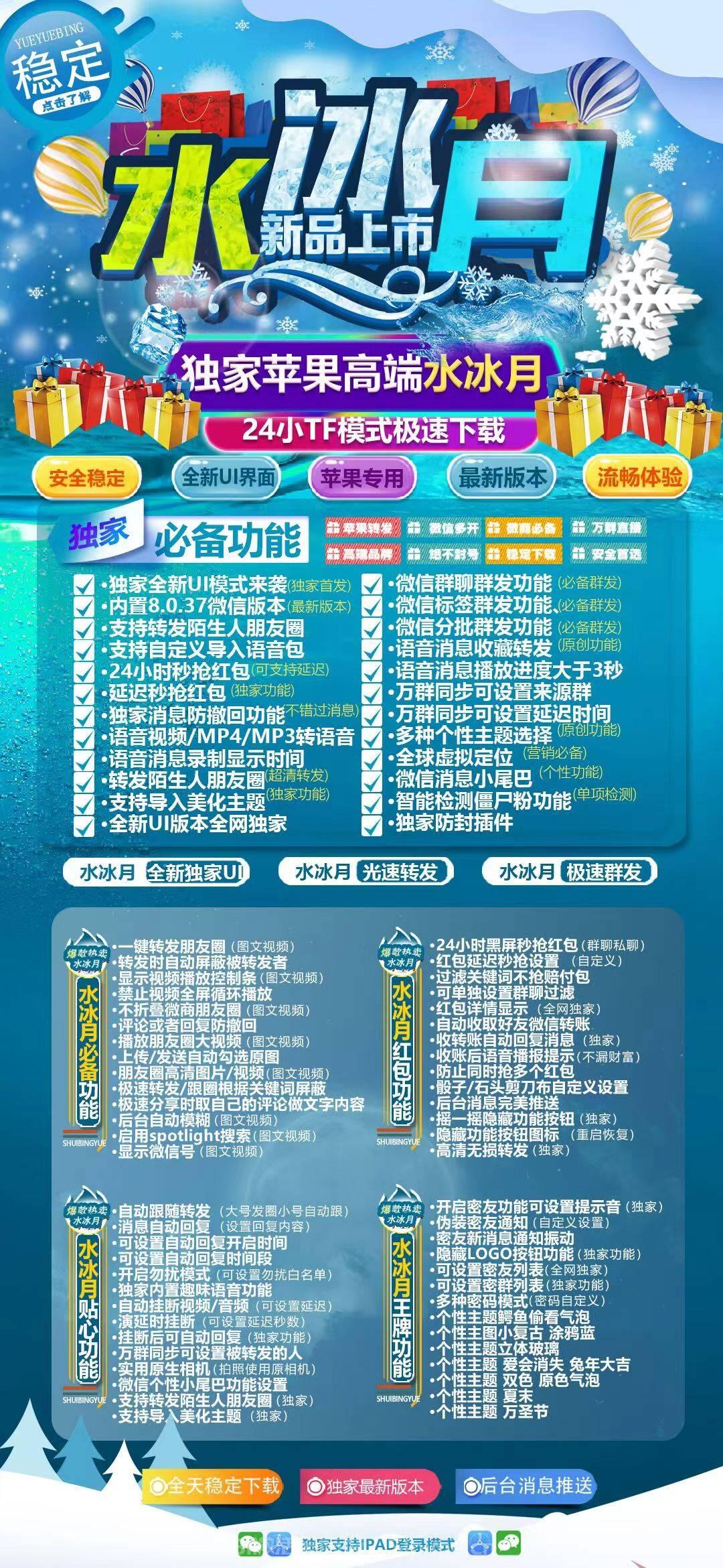 蘋果tf水冰月官網激活碼