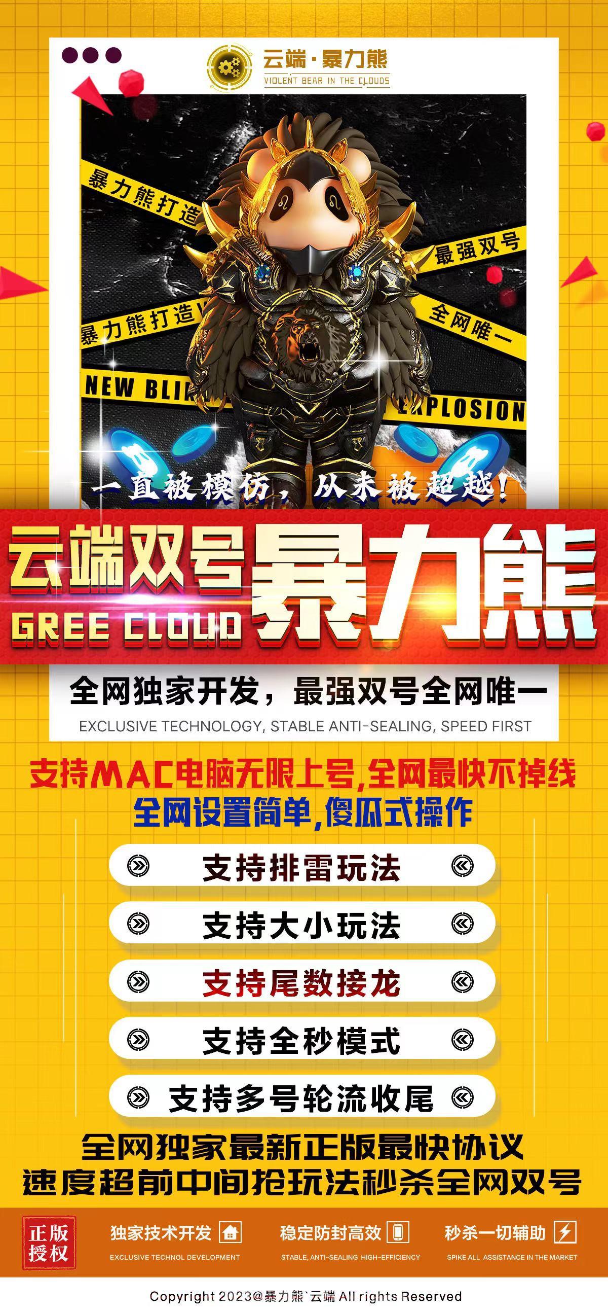 【云端暴力熊超強雙號掃尾官網激活碼購】