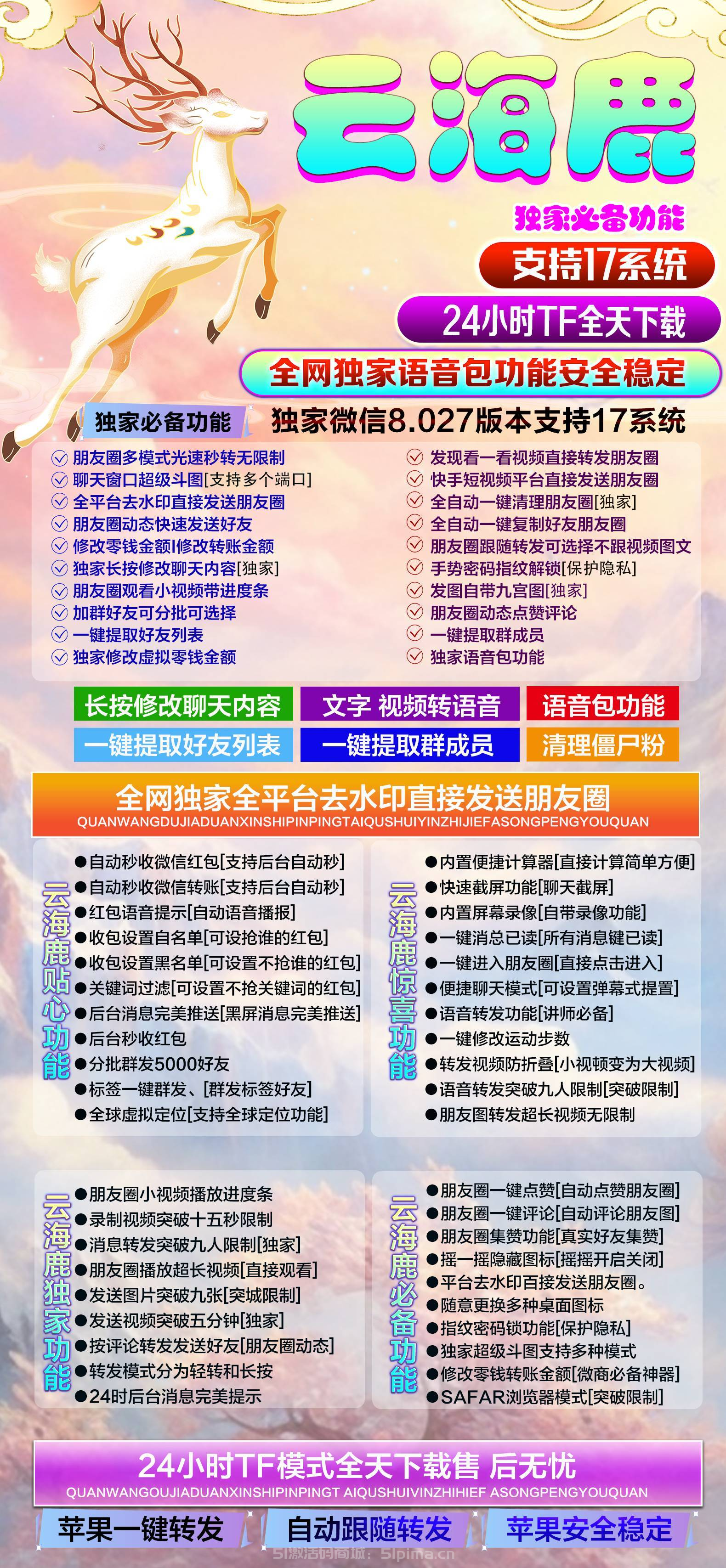 【云海鹿官網TF模式皮卡丘同款分身蘋果軟件】
