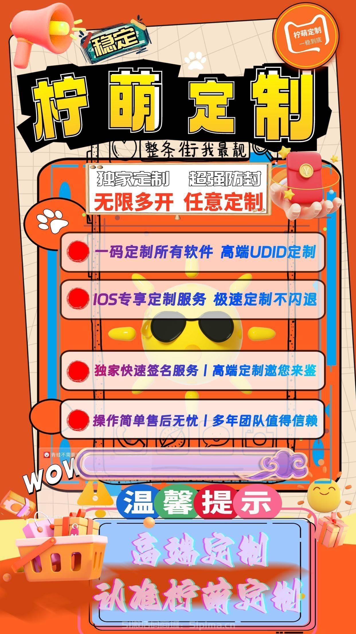 【蘋果APP定制檸檬定制任意軟件定制】