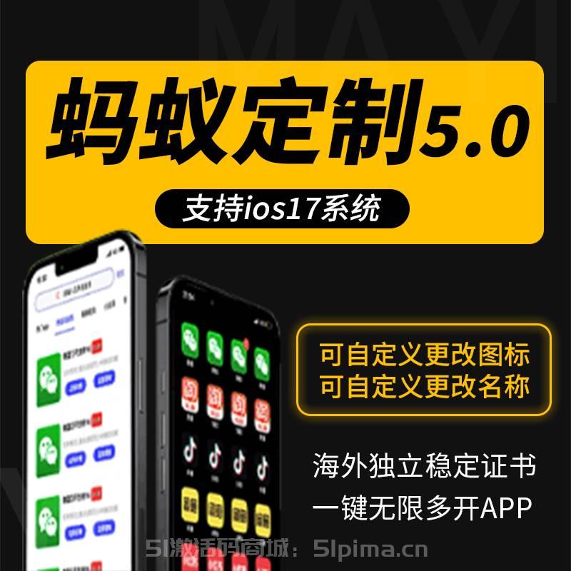 【蘋果螞蟻定制支持定制各種APP修改APP名字支持主流VIP版】